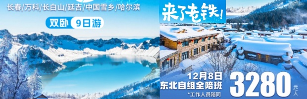 12��8�ա��|��ȫ��ࣺ�L�� �f�ƻ�ѩ �Ӽ� �L��ɽ ͯԒѩ�l �����I�p�P9���Ρ�3280Ԫ